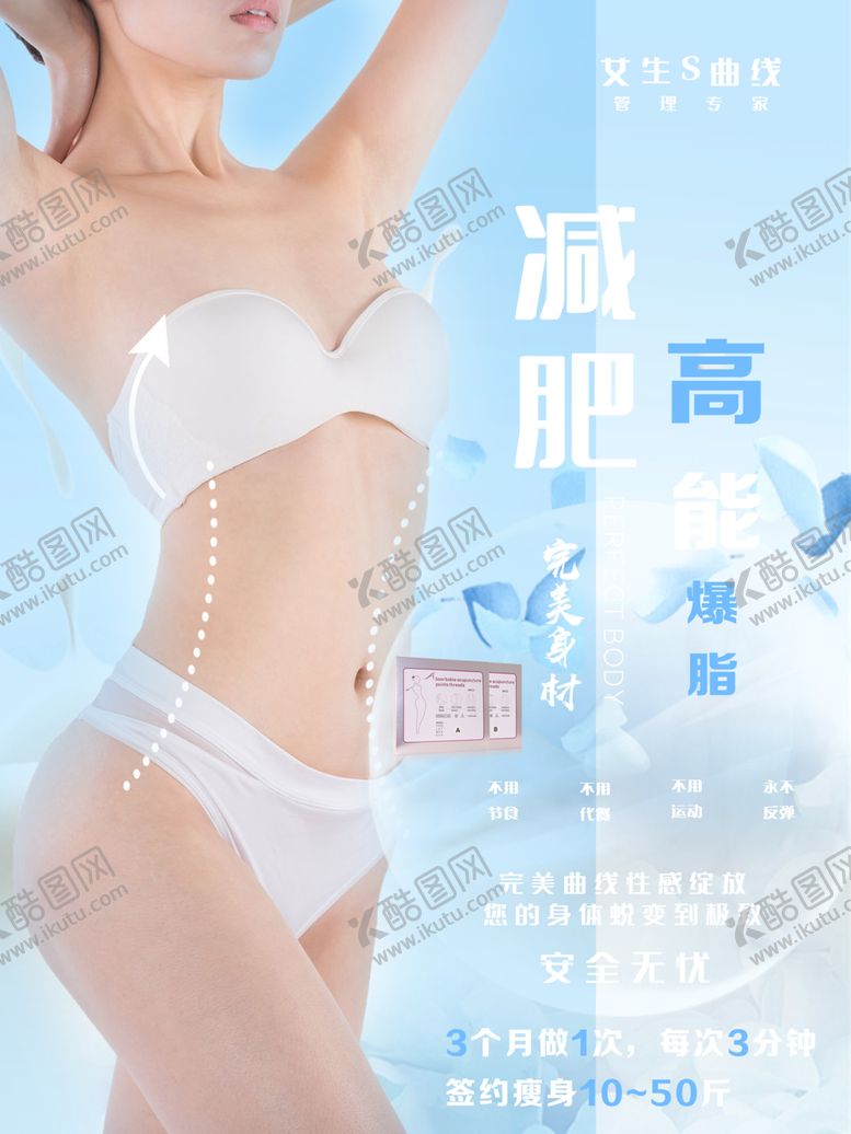 编号：69015905110115436968【酷图网】源文件下载-高能爆脂开穴健康瘦身