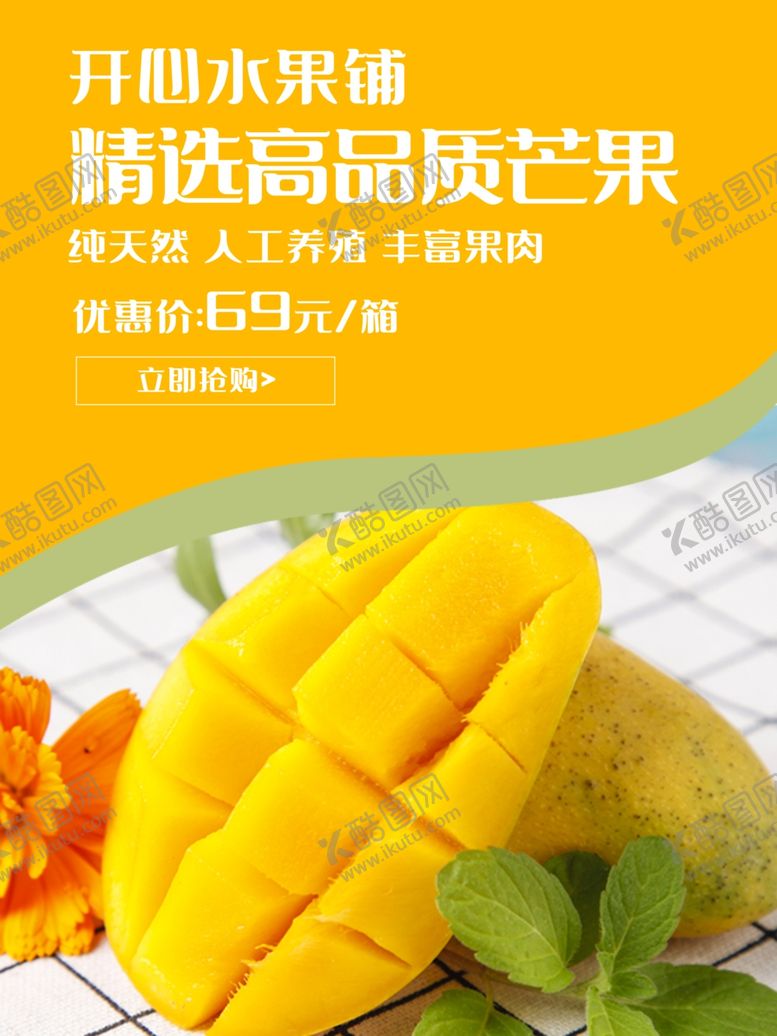 编号：21052007012048019898【酷图网】源文件下载-芒果海报