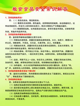 粮食食品安全常识解答