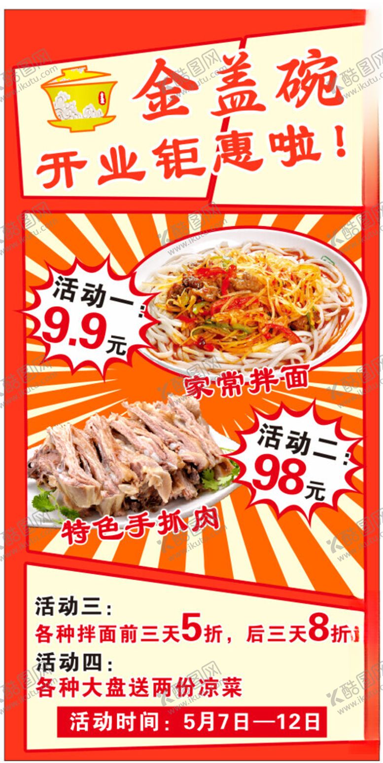 编号：90176602051102054548【酷图网】源文件下载-饭店开业