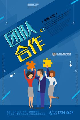 团队合作企业文化展板图片