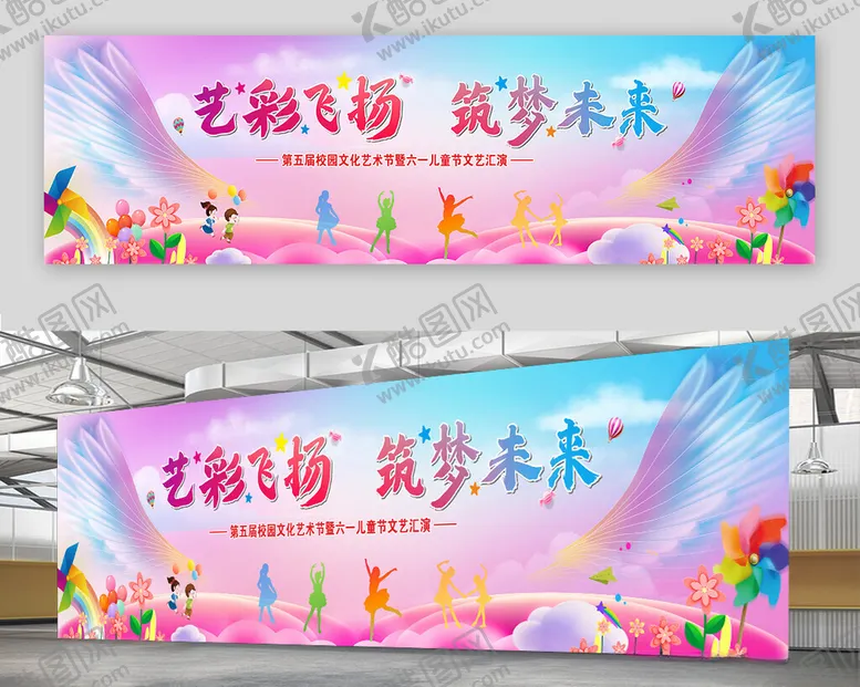 编号：83871605241752175967【酷图网】源文件下载-六一儿童节艺彩飞扬筑梦未来