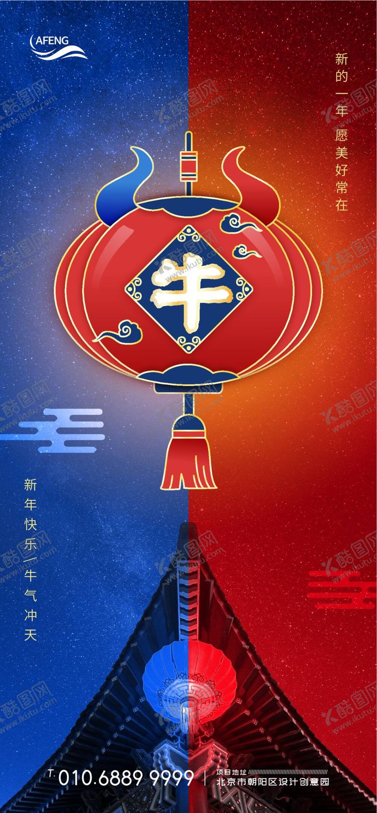 编号：93248610011453378734【酷图网】源文件下载-2021牛年新春海报