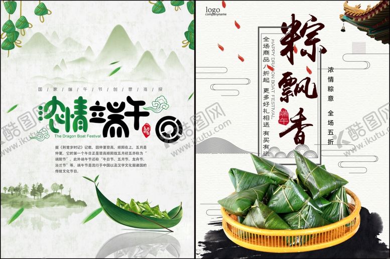 编号：70660910122018575451【酷图网】源文件下载-端午节海报