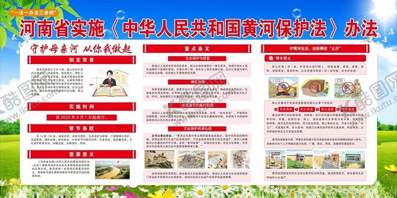 编号：82790210020710432969【酷图网】源文件下载-黄河保护法办法