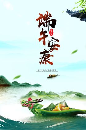 端午安康