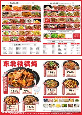 东北铁锅炖菜单展示
