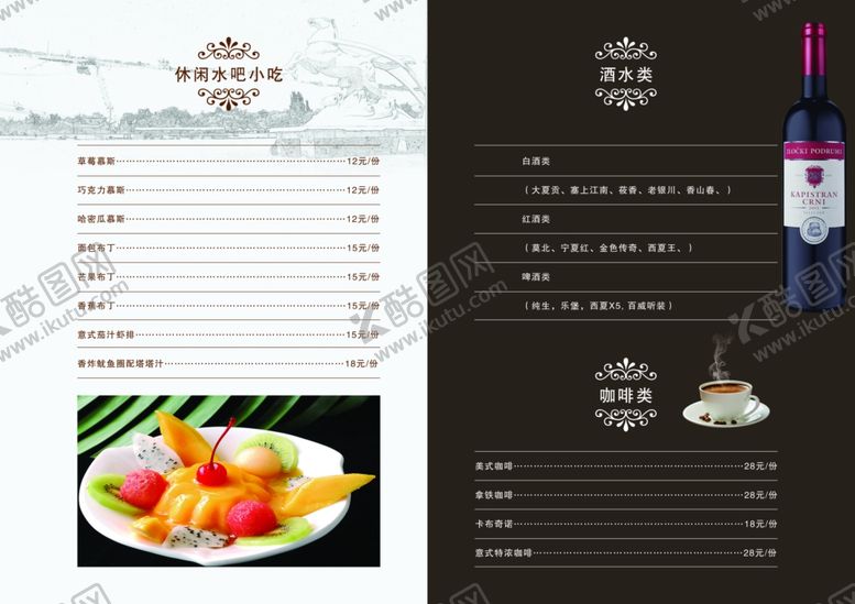 编号：35237605022336544590【酷图网】源文件下载-菜单