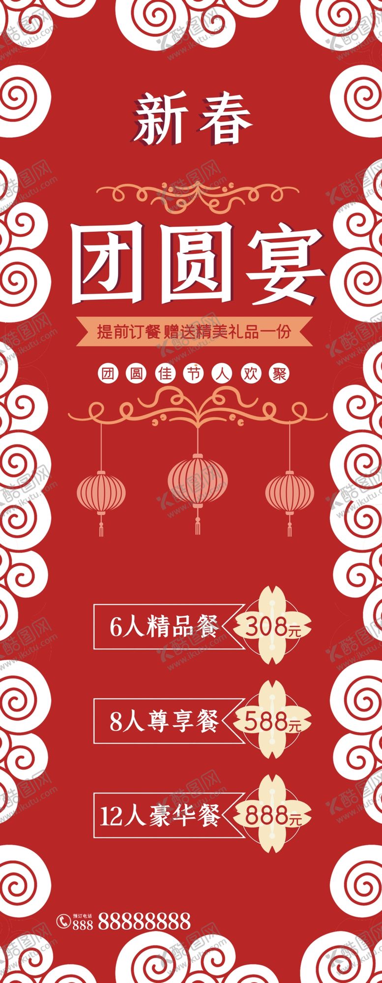 编号：77526505011949158089【酷图网】源文件下载-团圆宴