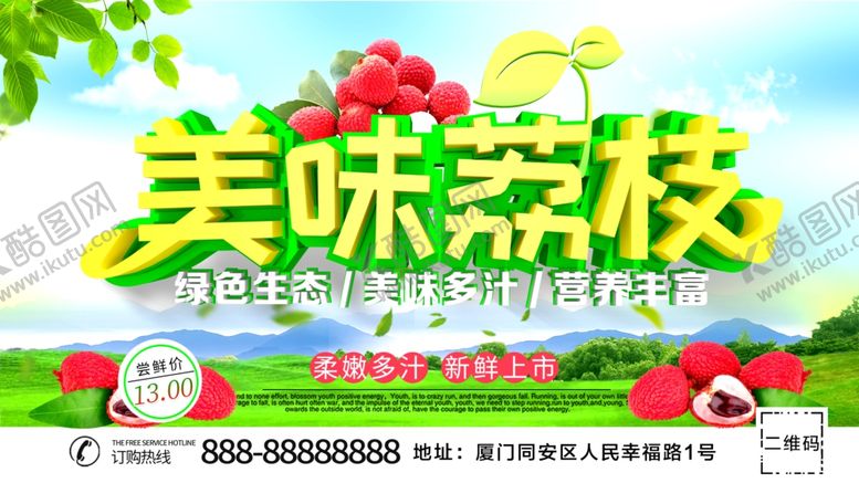 编号：76026710040514378020【酷图网】源文件下载-荔枝