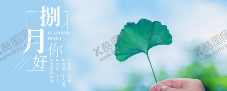编号：96362709252209465464【酷图网】源文件下载-八月