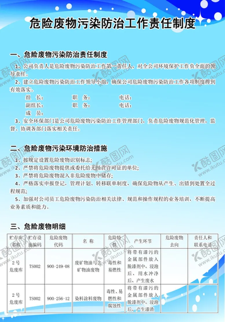编号：81139702260354102257【酷图网】源文件下载-污染制度