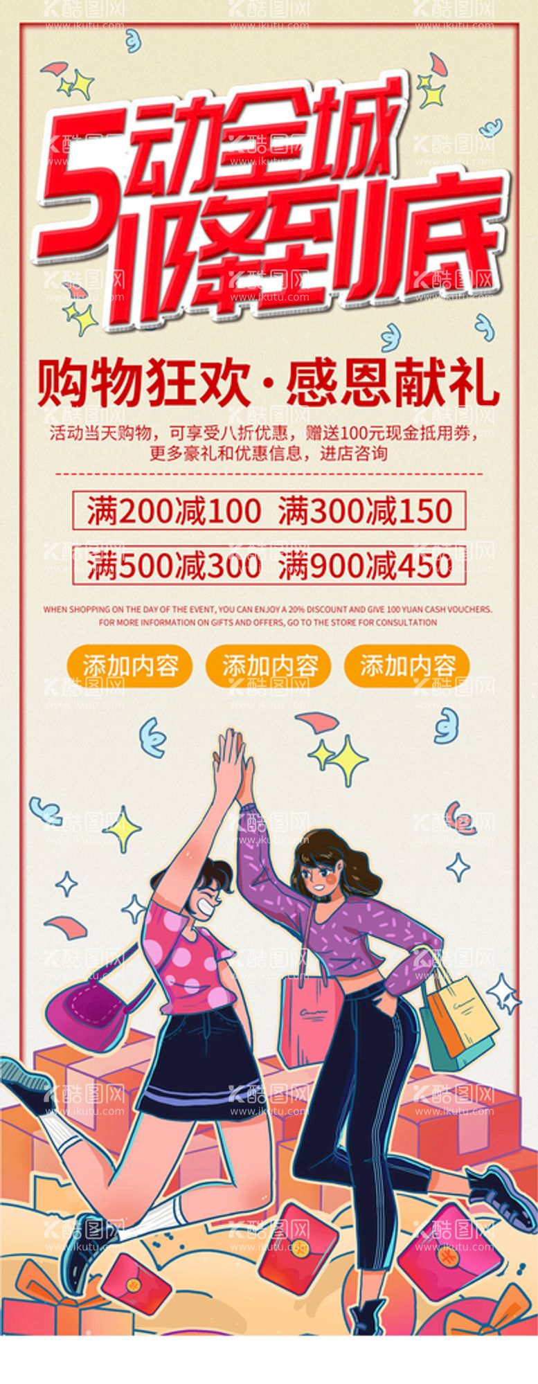 编号：86052110251245038944【酷图网】源文件下载-五一促销展架