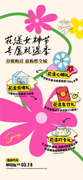 地产女神节暖场活动创意海报