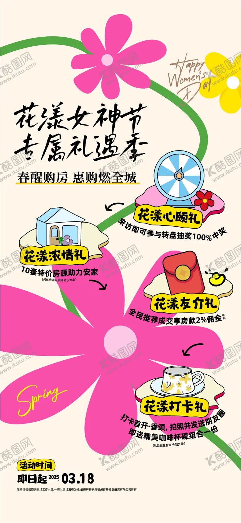 编号：79296603051840491763【酷图网】源文件下载-地产女神节暖场活动创意海报