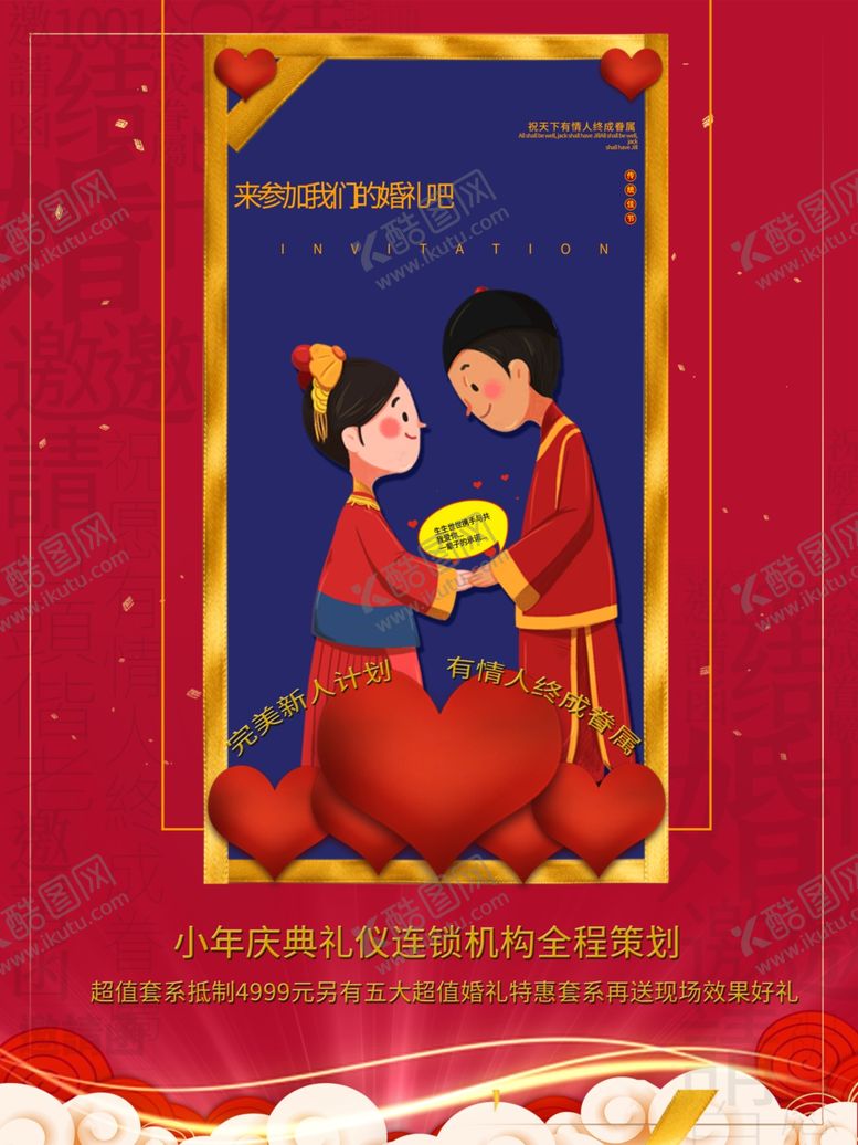 编号：78397607141804049732【酷图网】源文件下载-结婚典礼