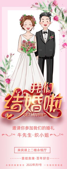 结婚展架 结婚易拉宝