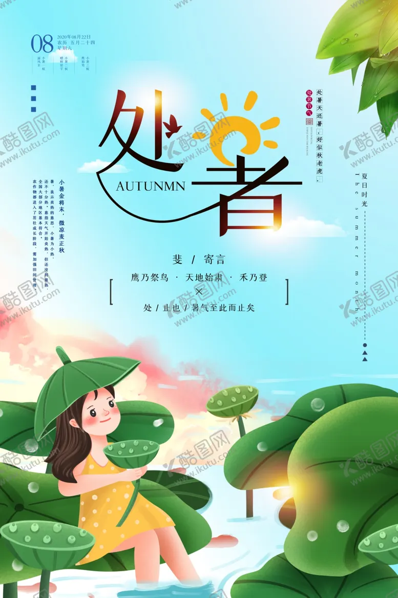 编号：99639706301954181450【酷图网】源文件下载-暑假