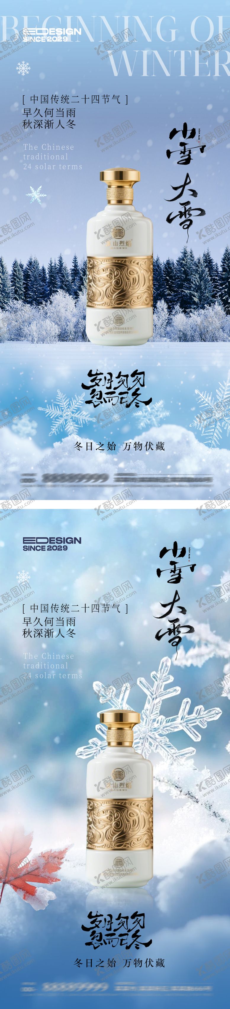 编号：92991611090218161754【酷图网】源文件下载-小雪