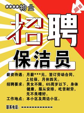 编号：12946809241415084251【酷图网】源文件下载-招聘广告