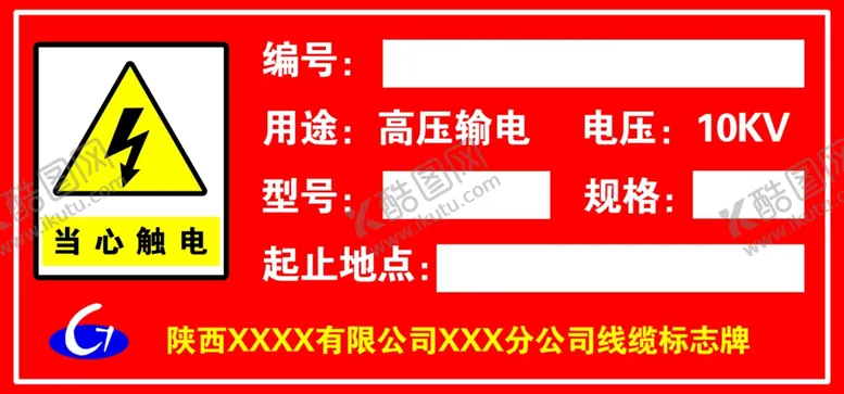 编号：78317806251638559006【酷图网】源文件下载-电线电缆标识牌