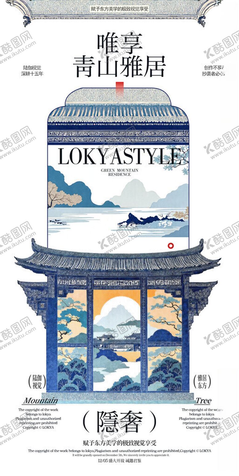 编号：41050111210326377647【酷图网】源文件下载-中国风