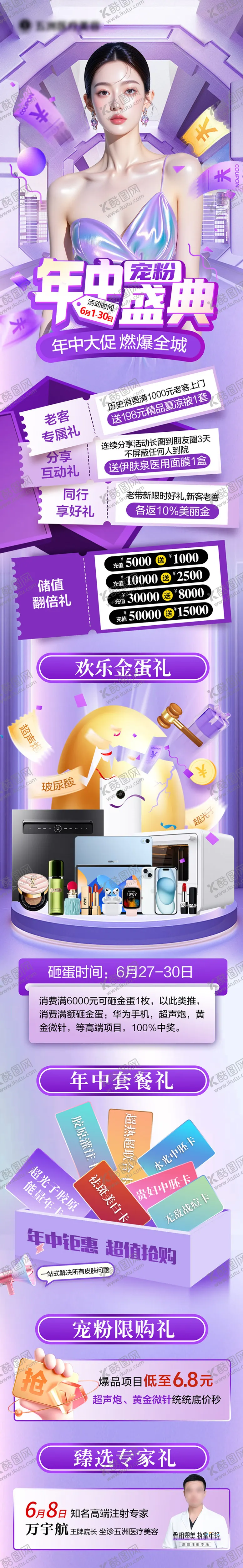 编号：75959606152306271900【酷图网】源文件下载-医美年中618长图 