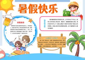 暑假快乐手抄报暑假旅游阅读小报