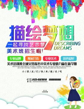 美术培训海报