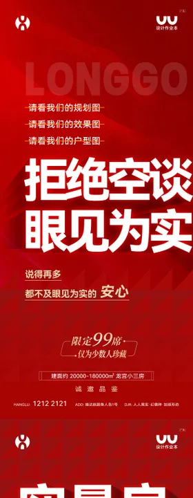 地产实景现房大字报海报