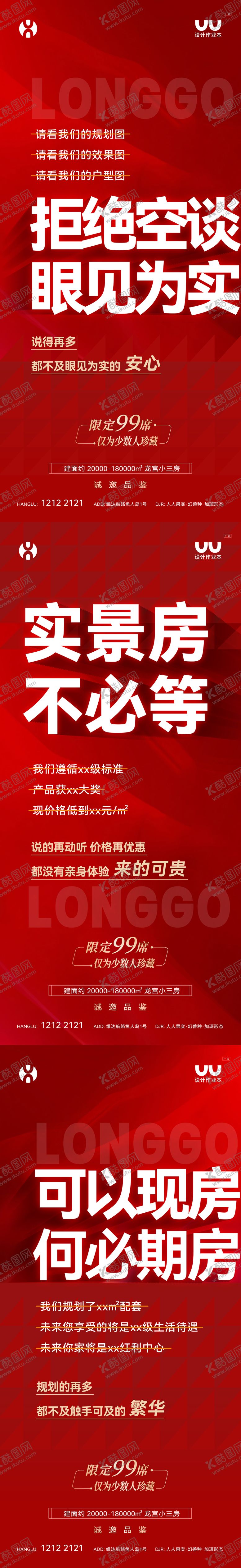 编号：58686307211307516963【酷图网】源文件下载-地产实景现房大字报海报