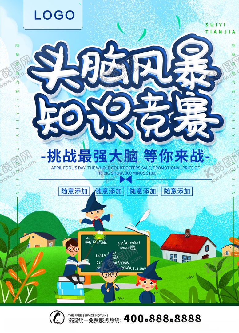 编号：18167207061148031645【酷图网】源文件下载-头脑风暴知识竞赛