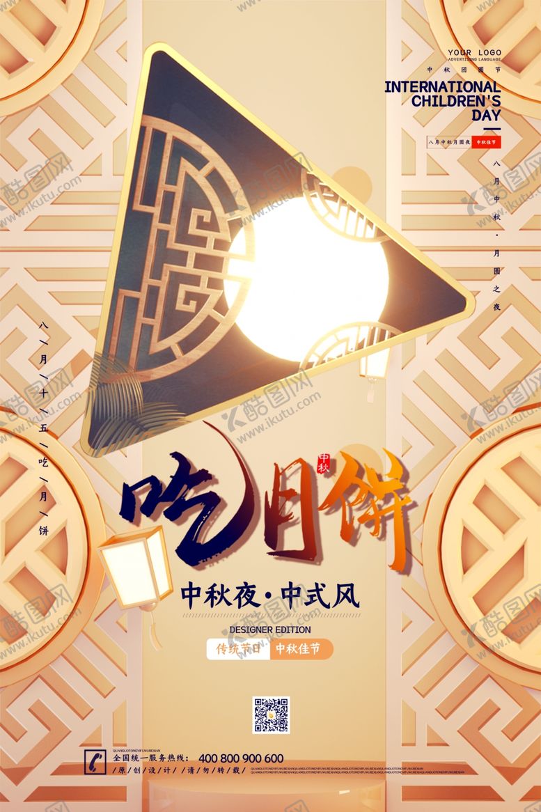 编号：93061412050611063270【酷图网】源文件下载-中秋节海报