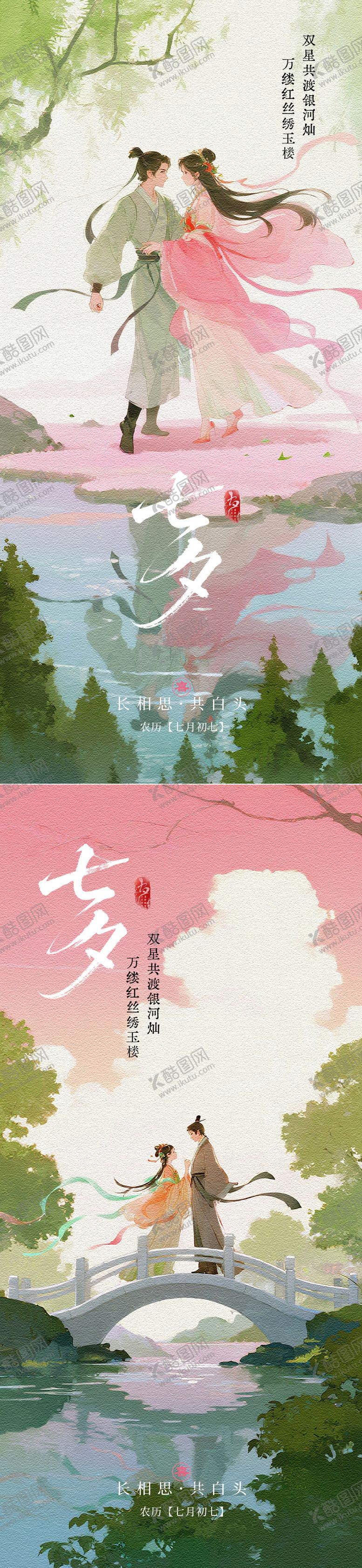 编号：27951110250415358266【酷图网】源文件下载-七夕情人节中式插画海报