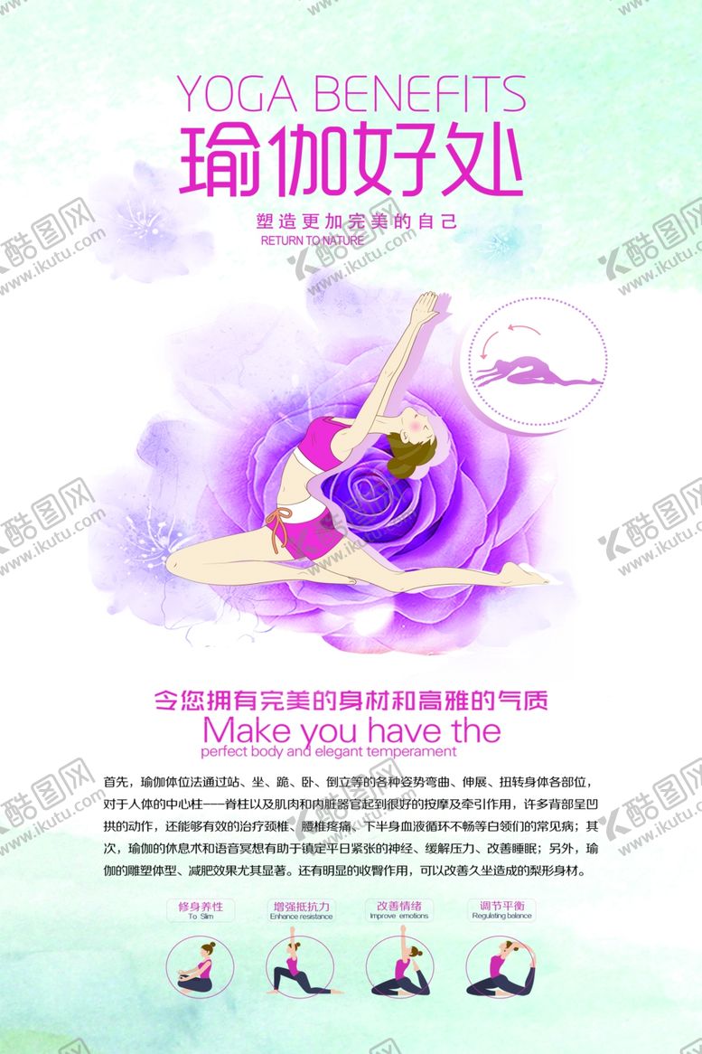 编号：76073906280402048550【酷图网】源文件下载-瑜伽好处