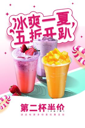 奶茶饮品促销活动宣传海报