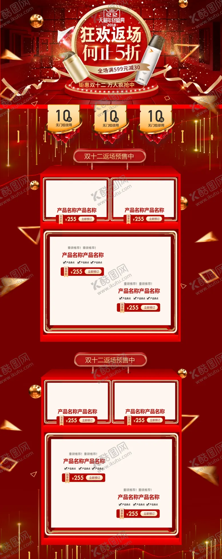 编号：77771904272232452807【酷图网】源文件下载-双十二淘宝详情页