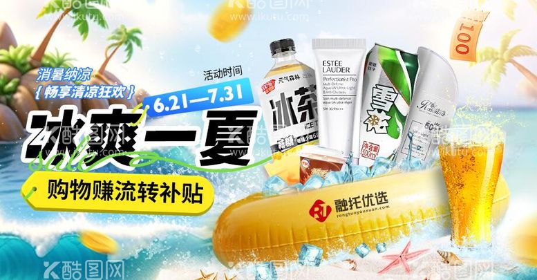 编号：22774603112006531614【酷图网】源文件下载-夏季促销活动banner