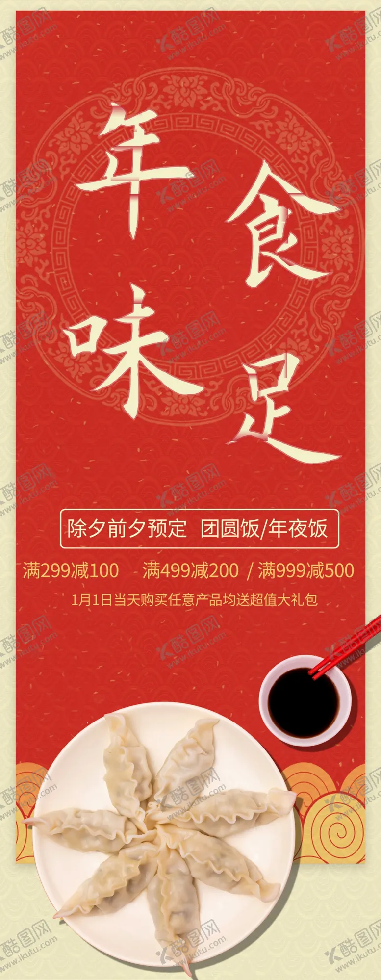 编号：77606302111148455378【酷图网】源文件下载-年夜饭预定