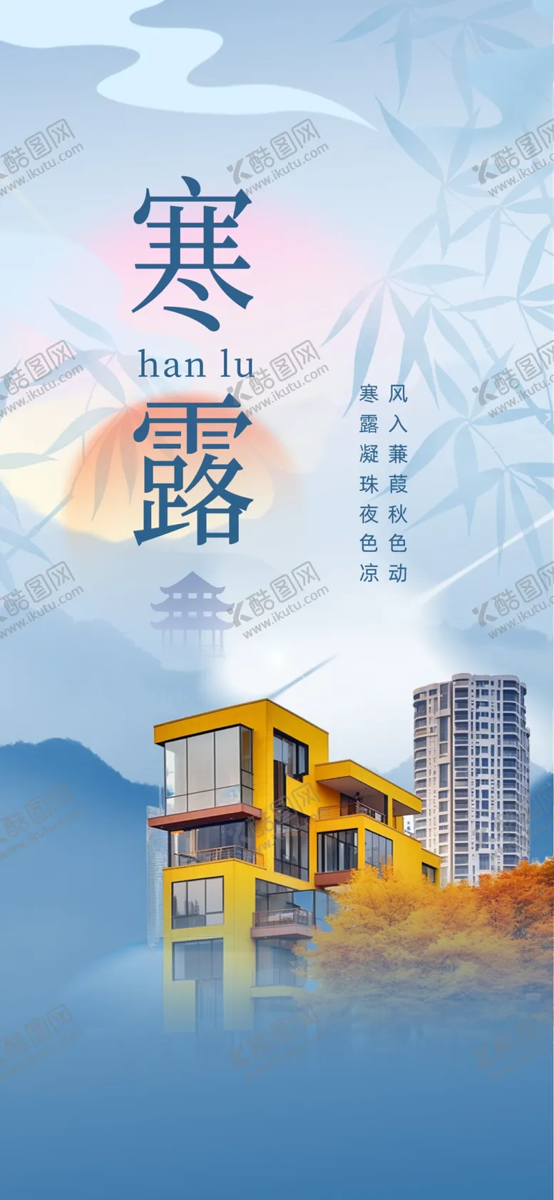 编号：56488002211126313123【酷图网】源文件下载-简约寒露行业营销宣传海报