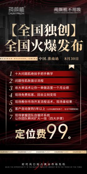 美业造势大字报海报