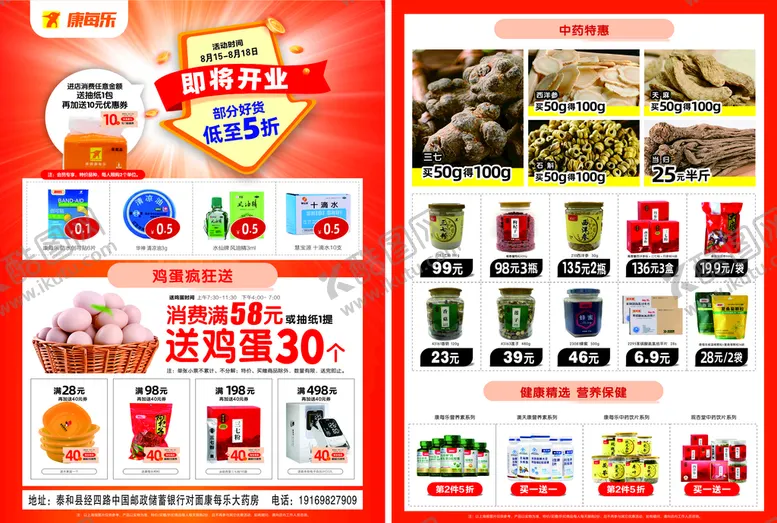 编号：65366902091536163376【酷图网】源文件下载-药房单页