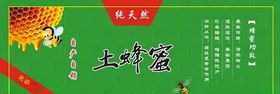 土蜂蜜标签
