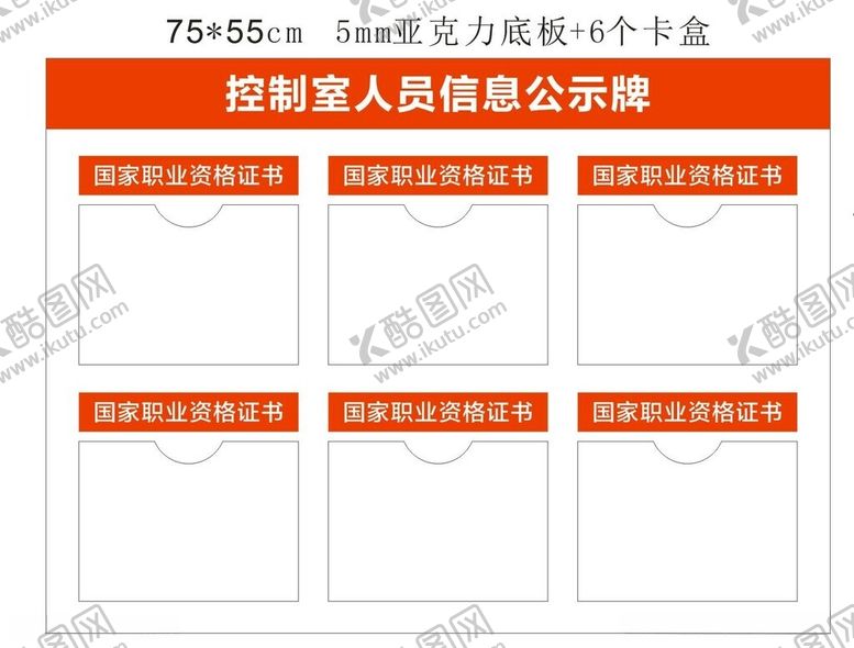 编号：32760212110630223621【酷图网】源文件下载-公示牌