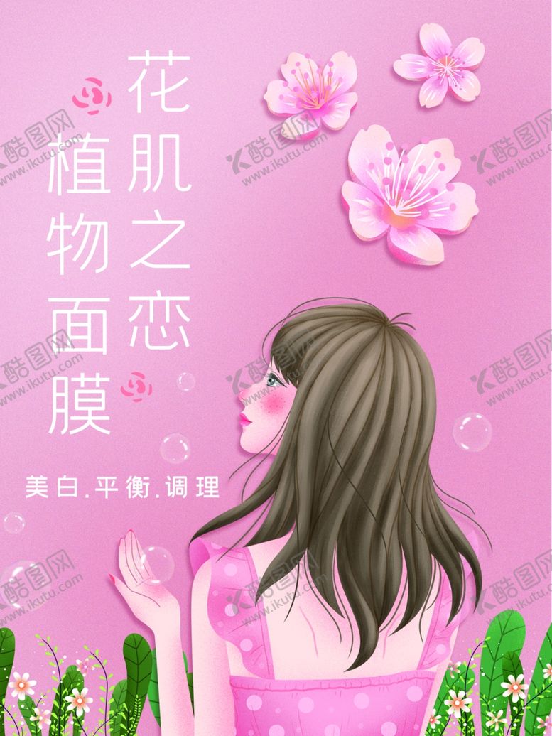 编号：44044401140854278860【酷图网】源文件下载-植物面膜