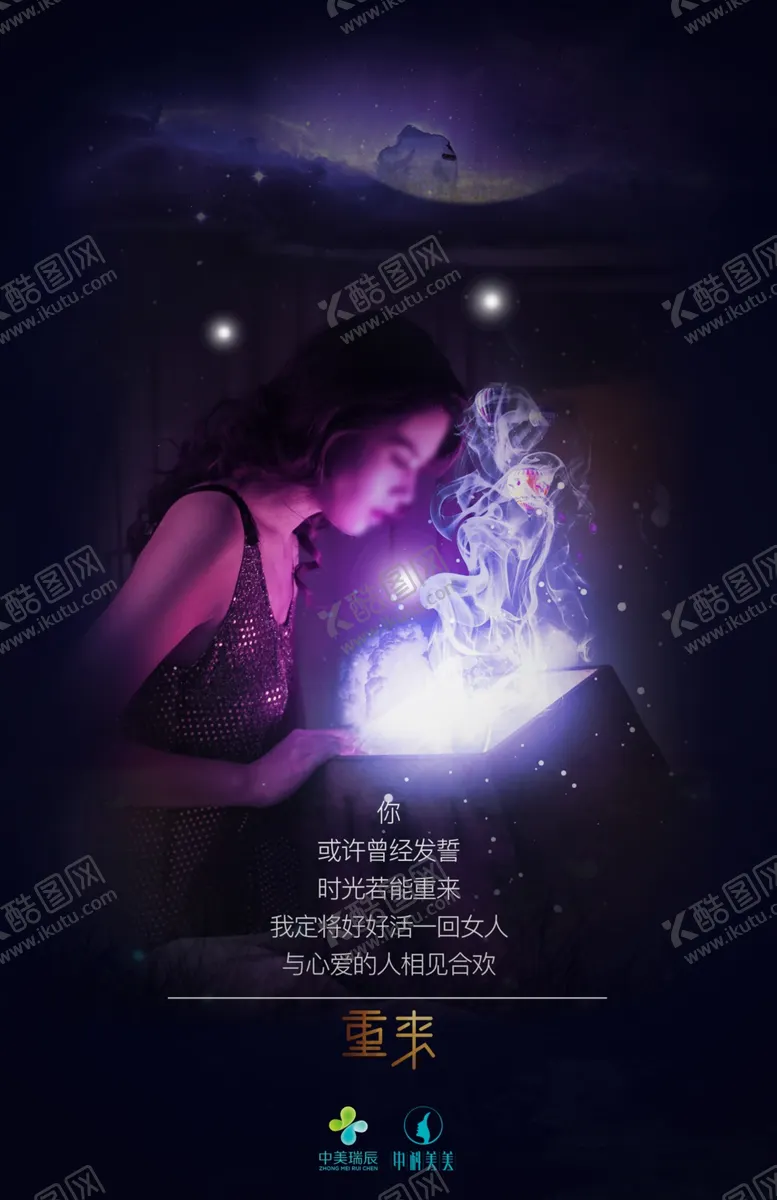 编号：66101705010728493320【酷图网】源文件下载-医美活动预热海报