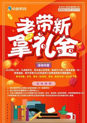 老带新拿礼金创意几何促销海报