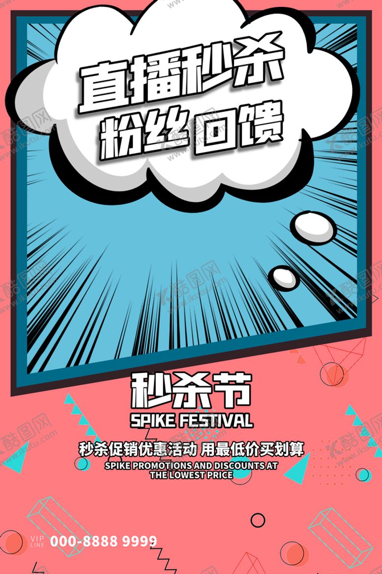 编号：67830110110921242438【酷图网】源文件下载-直播秒杀