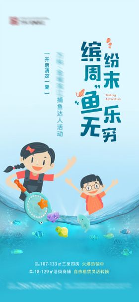 捕鱼玩水活动海报