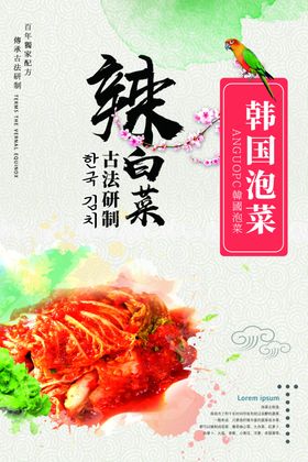 辣白菜